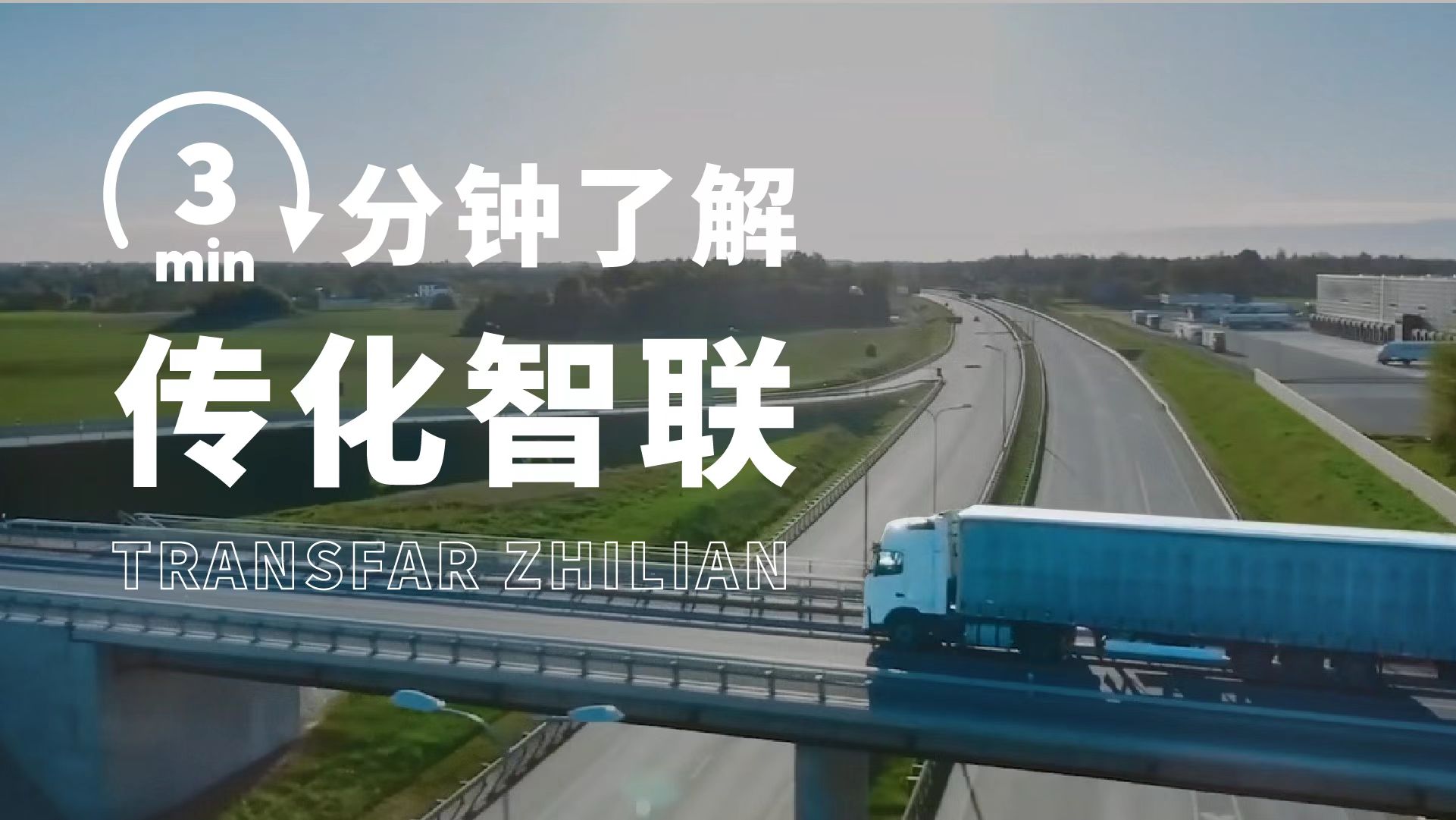 服务产业端的智能物流平台